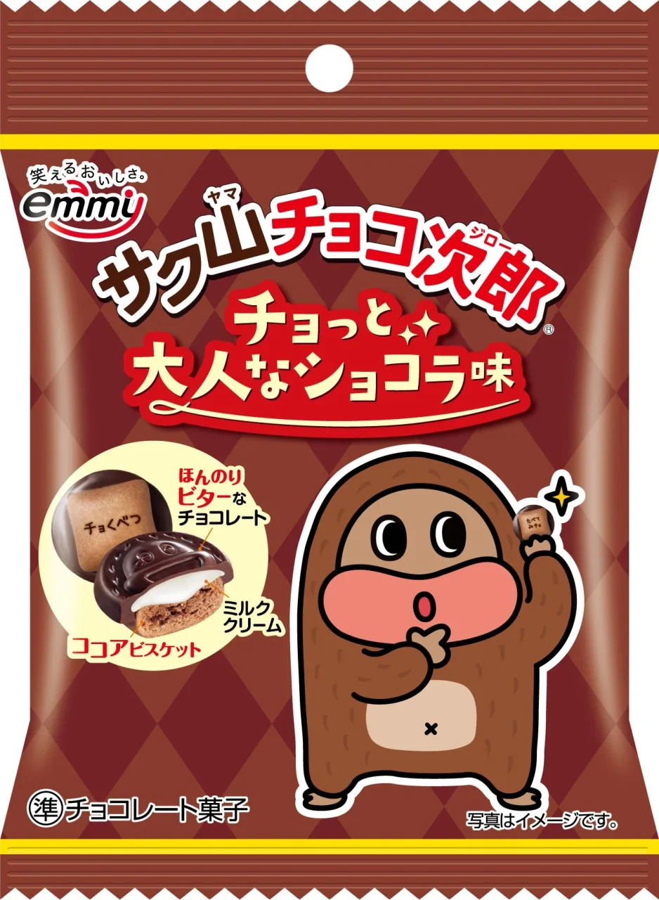 サク山チョコ次郎 チョっと大人なショコラ味の茶色いパッケージとチョコジロー