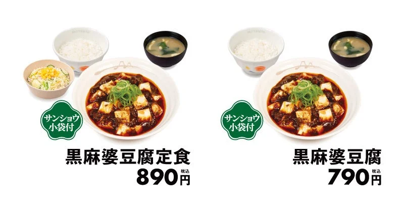 黒麻婆豆腐定食と黒麻婆豆腐の価格表示付き商品画像