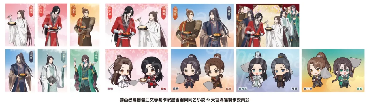 天官賜福 貮×ぼてぢゅうコラボ限定カードの全13種イラスト