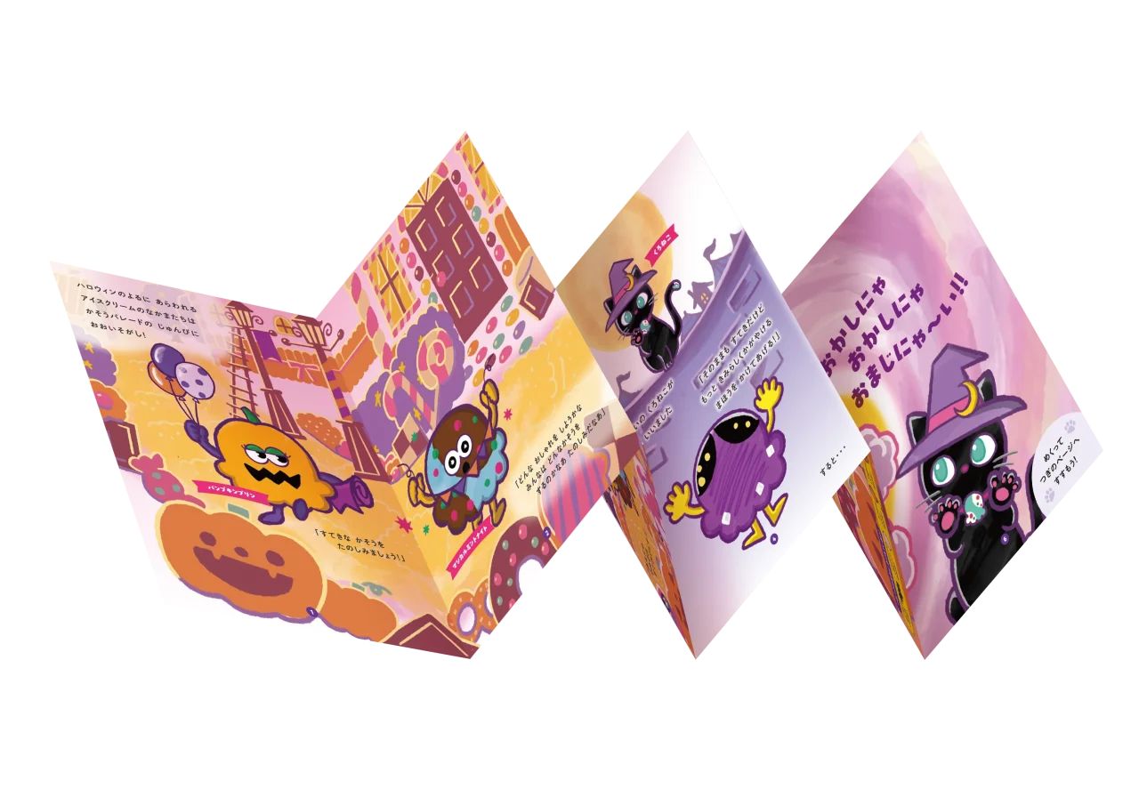 ジャバラ絵本「ミスティック チョコスモアのにゃろうぃんパレード」の展開図。黒ねこやハロウィンキャラクターが描かれている。