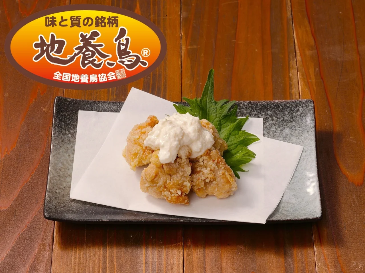 地養鳥の白い唐揚~おろしマヨ~の唐揚げと白いソース