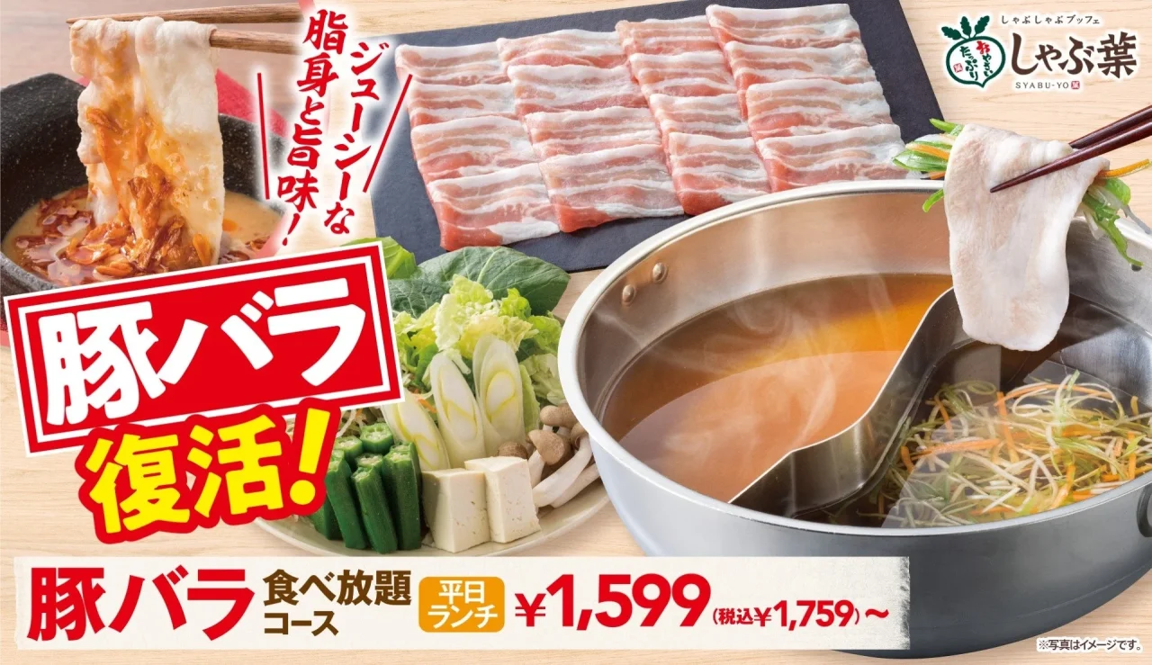 しゃぶ葉の豚バラコース復活告知ビジュアル。豚肉、野菜、鍋、価格表示が写る。