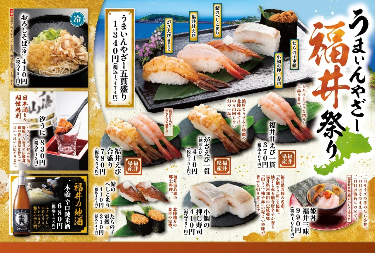 「うまいんやざー福井祭り」の商品ラインナップを紹介するメニューポスター
