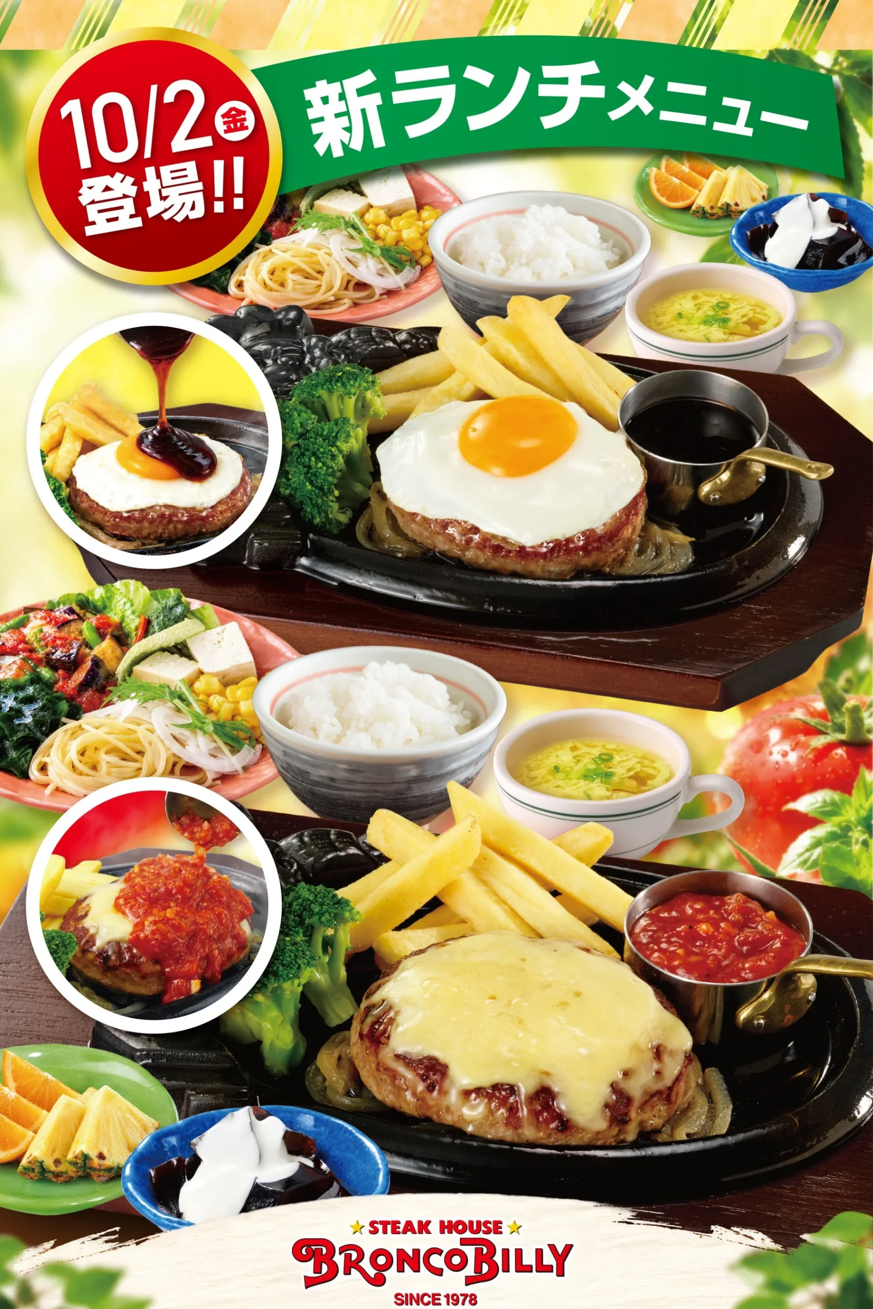 10月2日提供開始の新ランチメニュー告知ビジュアル。ハンバーグランチ2種とブロンコビリーロゴが描かれている。