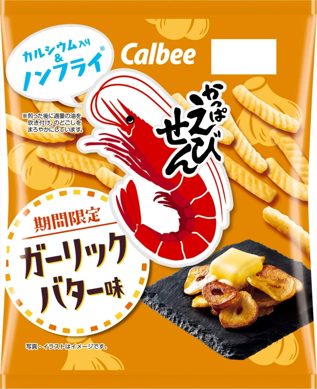 かっぱえびせん ガーリックバター味の期間限定パッケージ