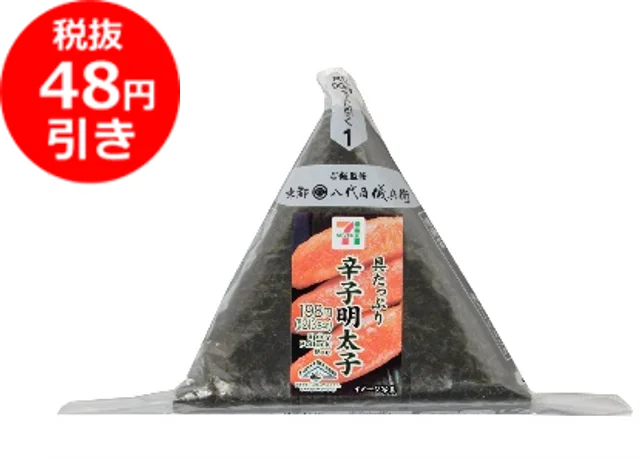 手巻おにぎり 炭火焼銀しゃけの包装画像。左上に赤い円形の「税抜48円引き」バッジが配置されている。