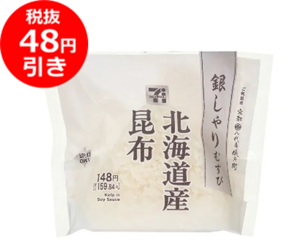 銀しゃりむすび 紀州南高梅のパッケージと値引きバッジ