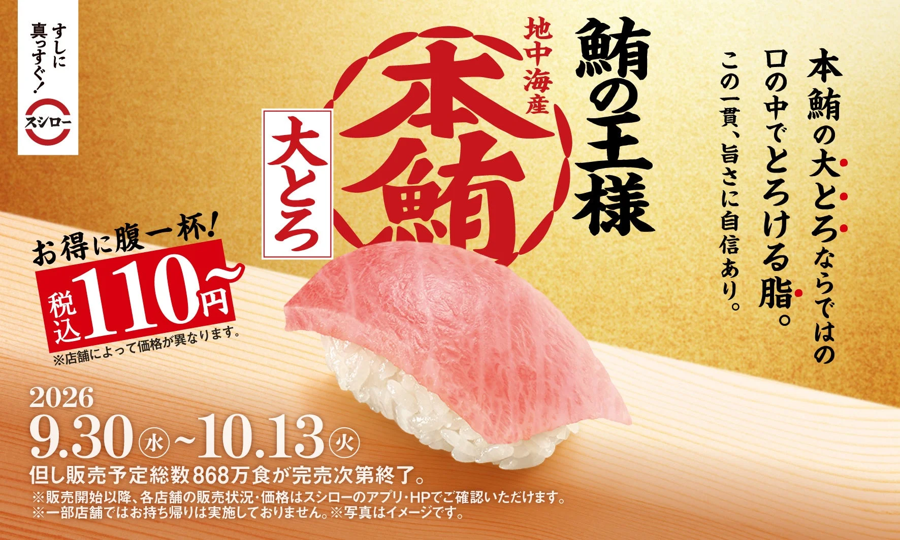 鮪の王様