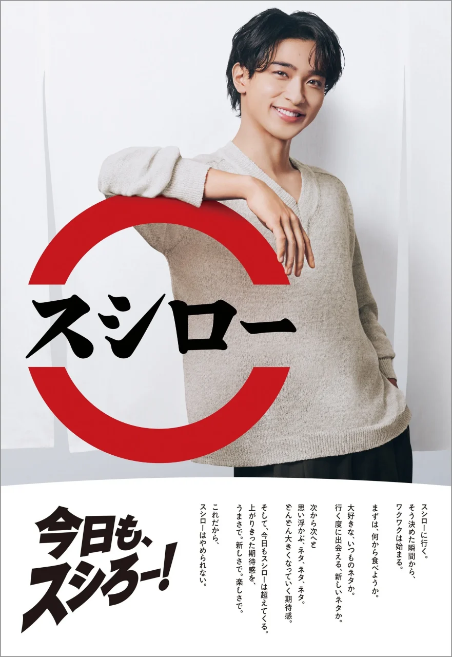 スシロー新TV-CM「スシローは一軒のすし屋から・本鮪大とろ」篇の告知ビジュアル。横浜流星さんが写り、スシローのロゴとキャッチコピー「今日も、スシろー！」が配置
