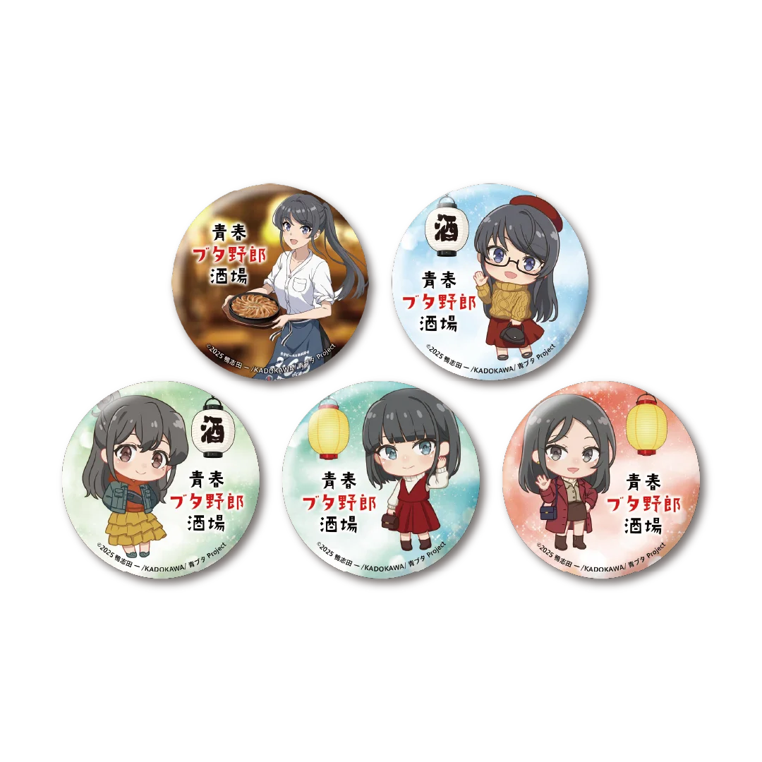 青春ブタ野郎酒場缶バッジの全5種類。キャラクターと酒場ロゴが描かれた円形バッジ。