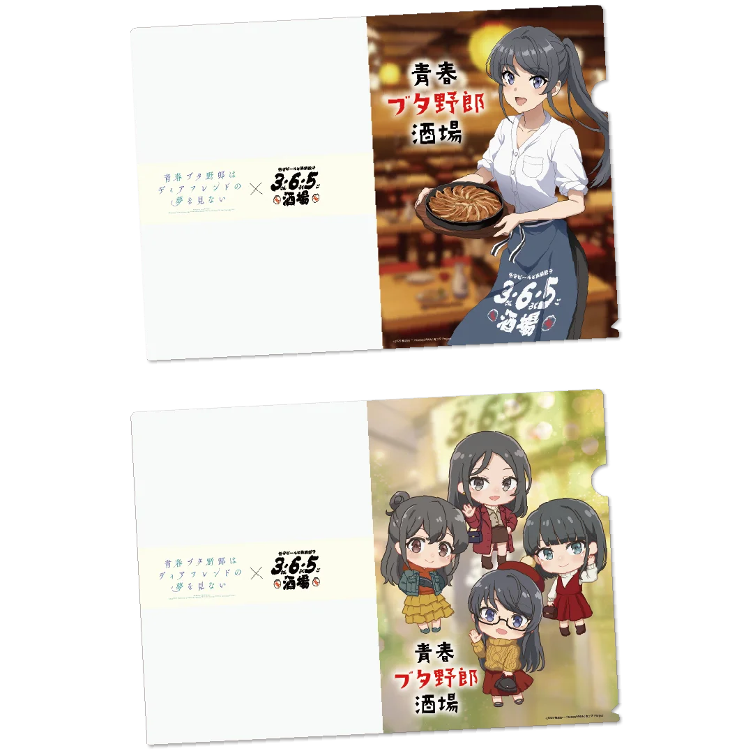 青春ブタ野郎酒場クリアファイルの2種。桜島麻衣とキャラクターたちのイラストが描かれている。