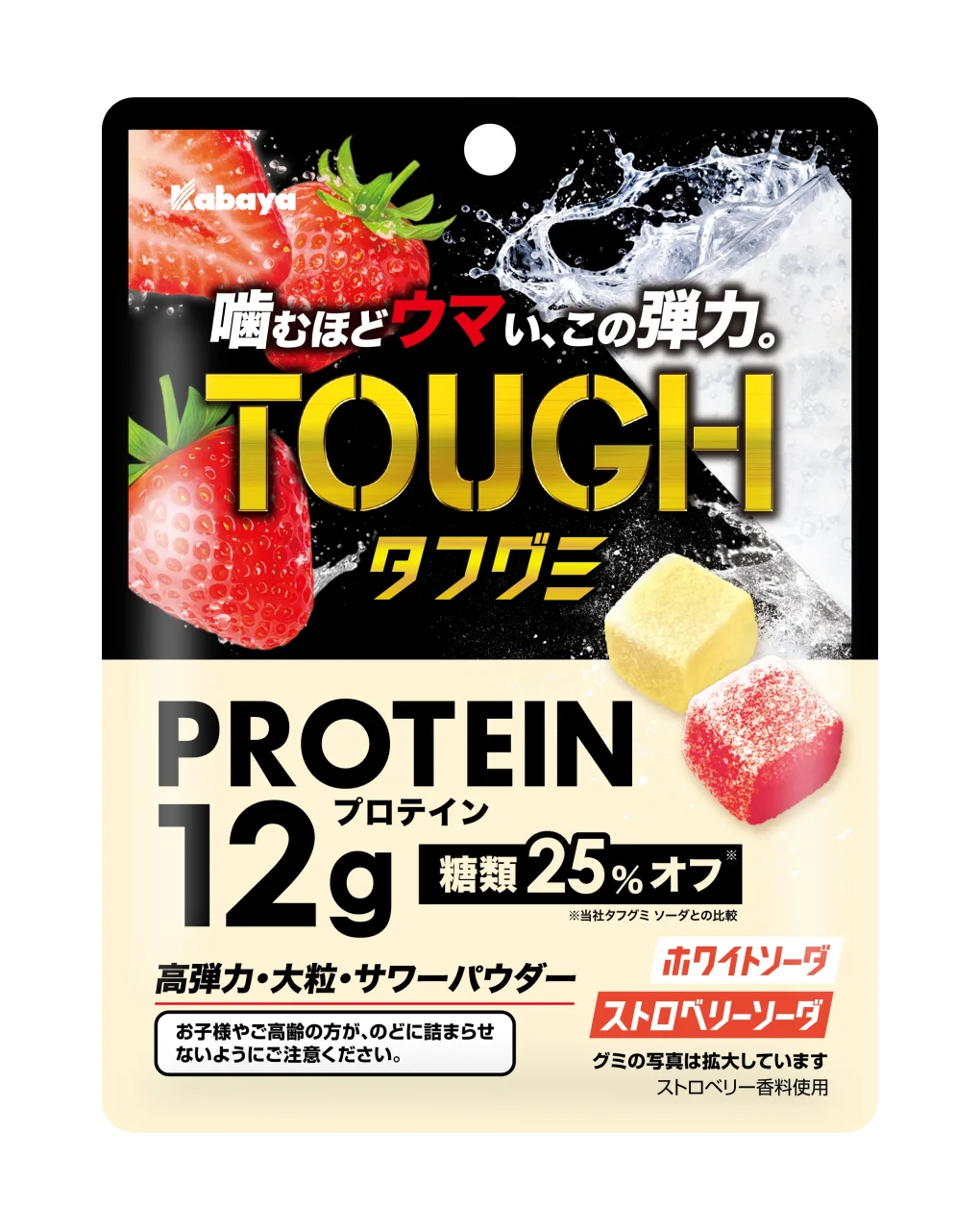 タフグミ PROTEIN ホワイトソーダ&ストロベリーソーダのパッケージと、黄色と赤のキューブ型グミ