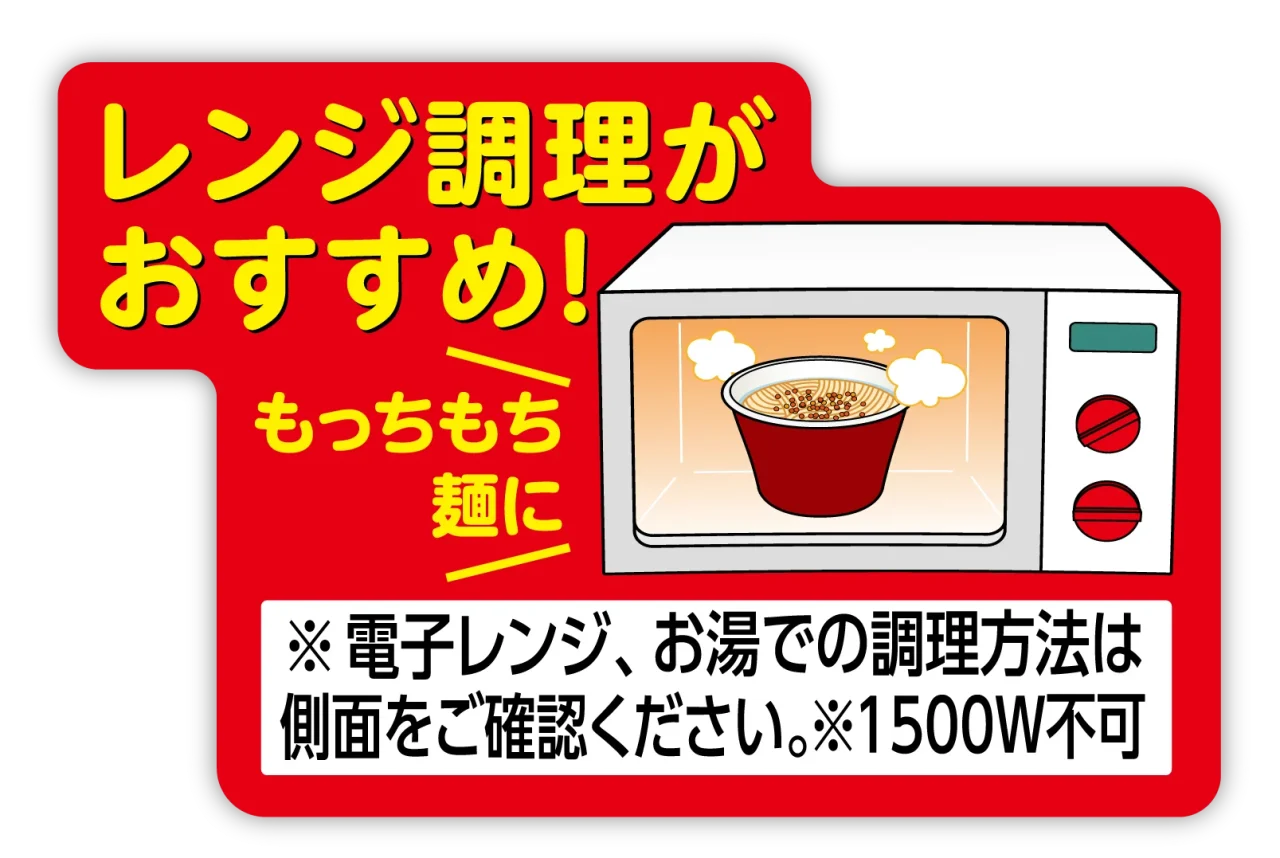 レンジ調理がおすすめと書かれたノグリ 旨辛焼きちゃんぽん カップの調理説明図