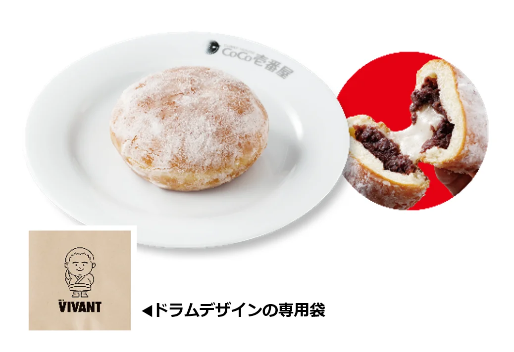 「もちっと揚げあんぱん」と、ドラムデザインの専用袋