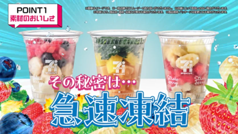 セブンカフェ スムージーの急速凍結素材を紹介する告知ビジュアル