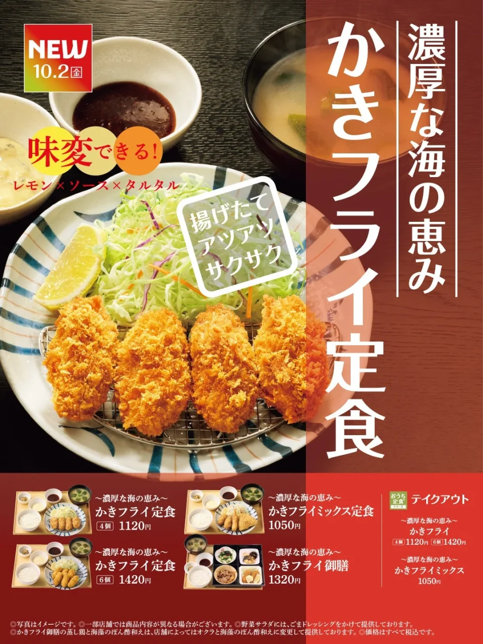 やよい軒の「かきフライ定食」の告知ビジュアル。4個のかきフライとサラダ、みそ汁、ソースが写り、価格や発売日などのテキストが配置されています。