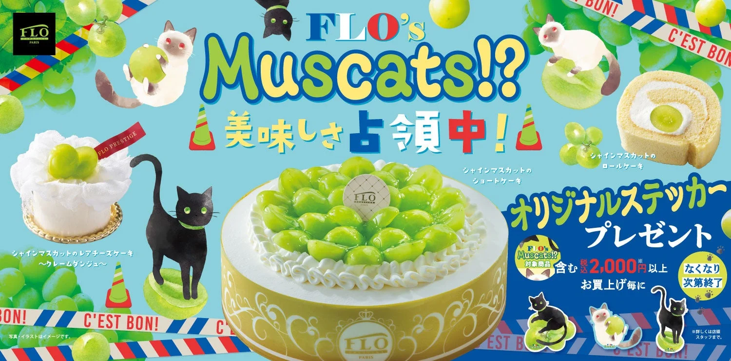 FLO's MusCats!?美味しさ占領中!の告知ビジュアル。猫とシャインマスカットケーキが描かれています。