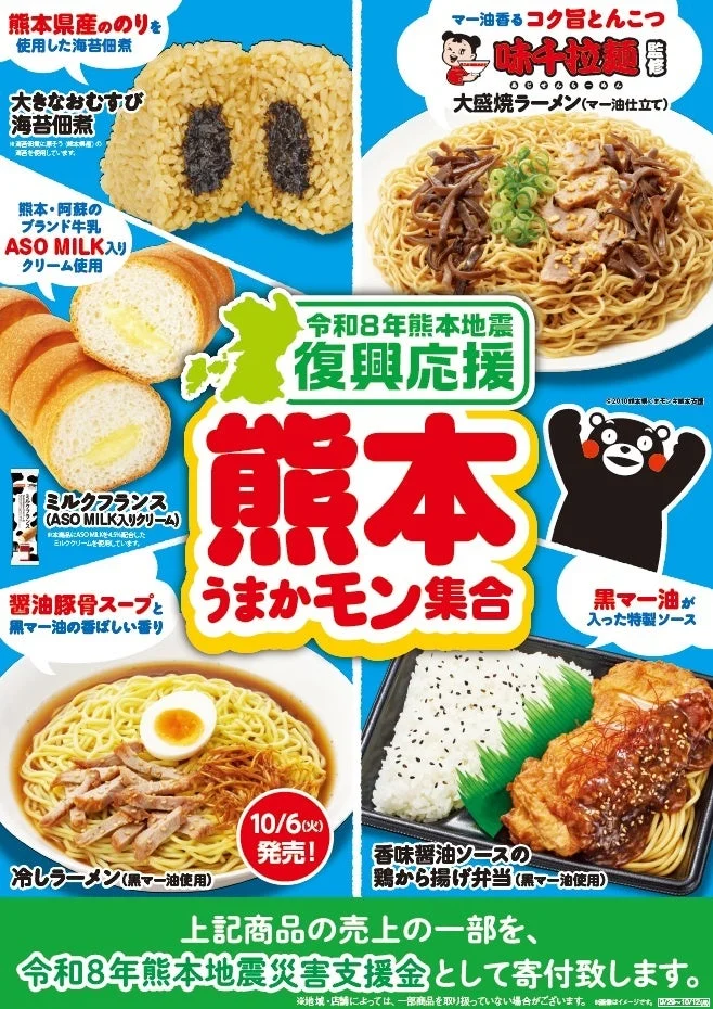 熊本うまかモン集合の告知ポスター。おむすび、ラーメン、弁当、パンの画像とキャンペーン名が掲載されています。
