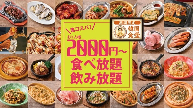 肉ときどきレモンサワー。の食べ放題・飲み放題プランを告知するビジュアル