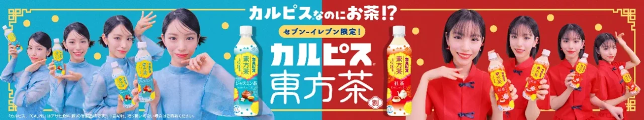 カルピス東方茶割のWEB CM告知バナー。アジアンテイストの衣装を着た當真あみさんが紅茶とジャスミン茶のPETボトルを手にしている。