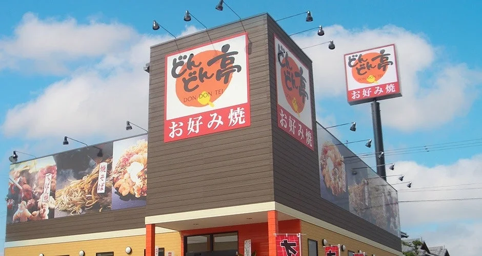 どんどん亭の店舗外観と看板