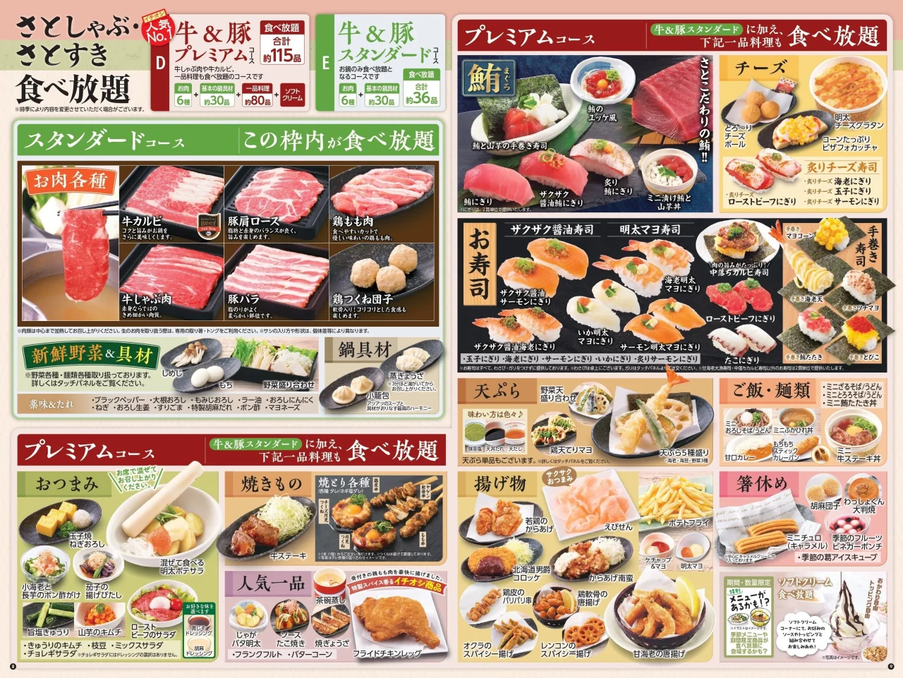 和食さと 食べ放題メニューの品揃え一覧表