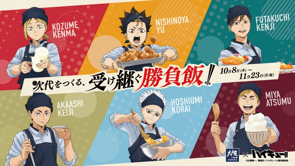 大戸屋×ハイキュー!!コラボキャンペーンの告知ビジュアル。6人のキャラクターが料理を手にしている。