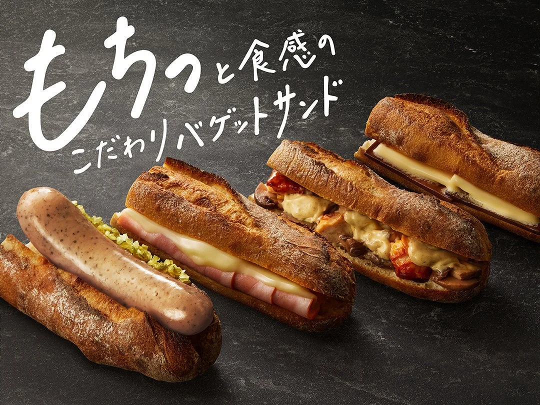 もちっと食感のこだわりバゲットサンドと書かれた4種類のスターバックス バゲットサンド