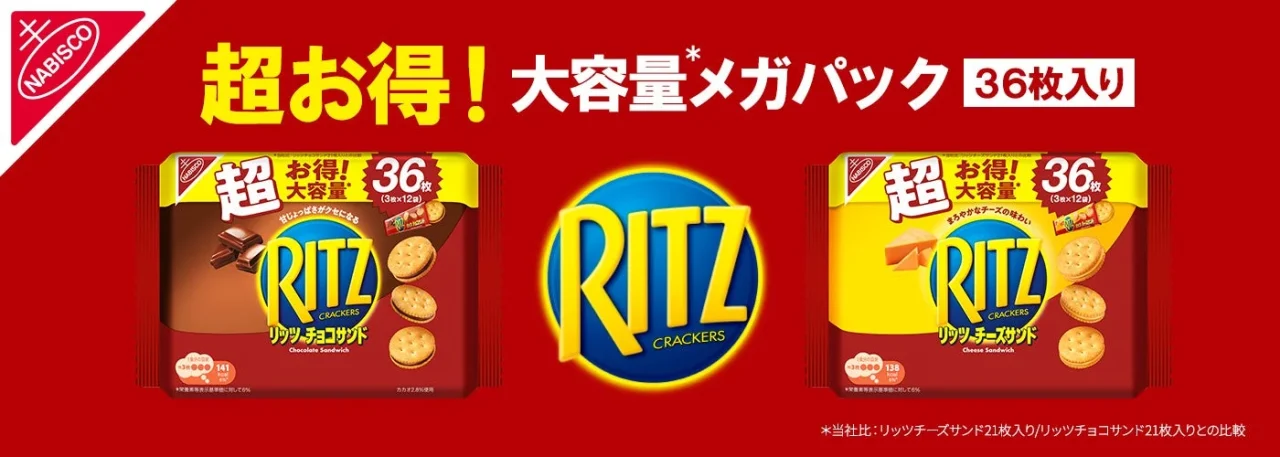 リッツ メガパック チョコサンドとチーズサンドの製品パッケージとロゴ