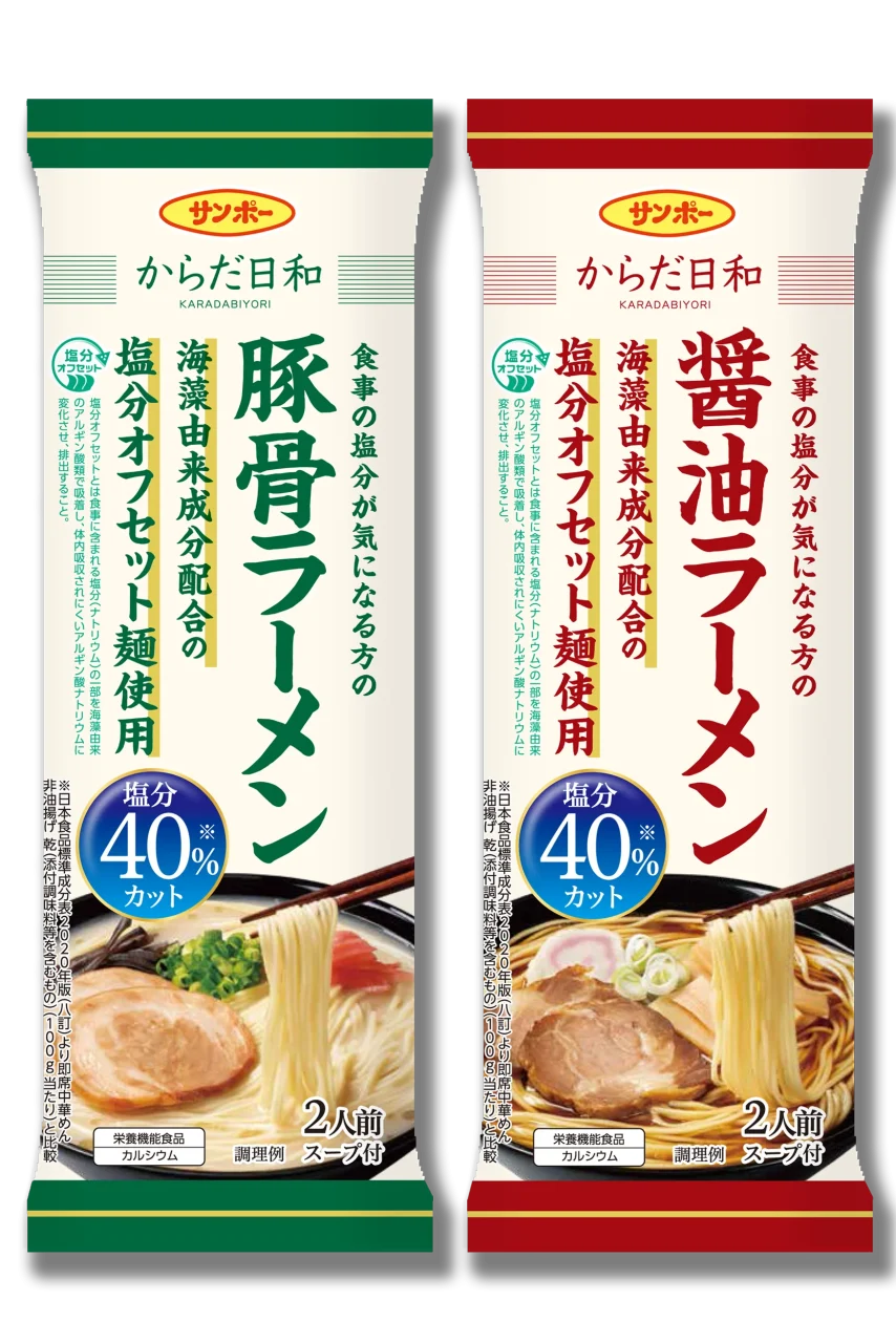 からだ日和 豚骨ラーメンと醤油ラーメンのパッケージ