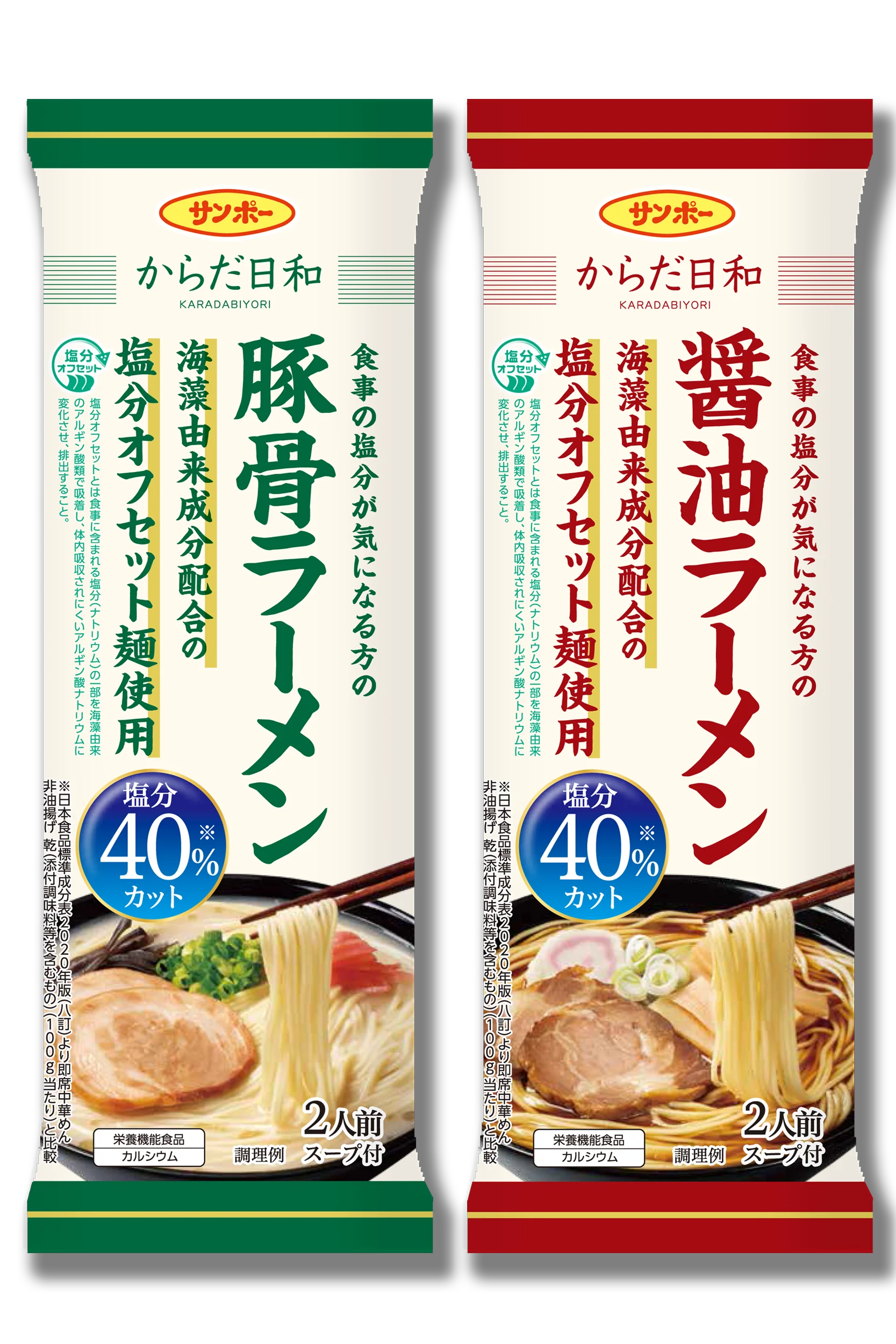 からだ日和 豚骨ラーメンと醤油ラーメンのパッケージ