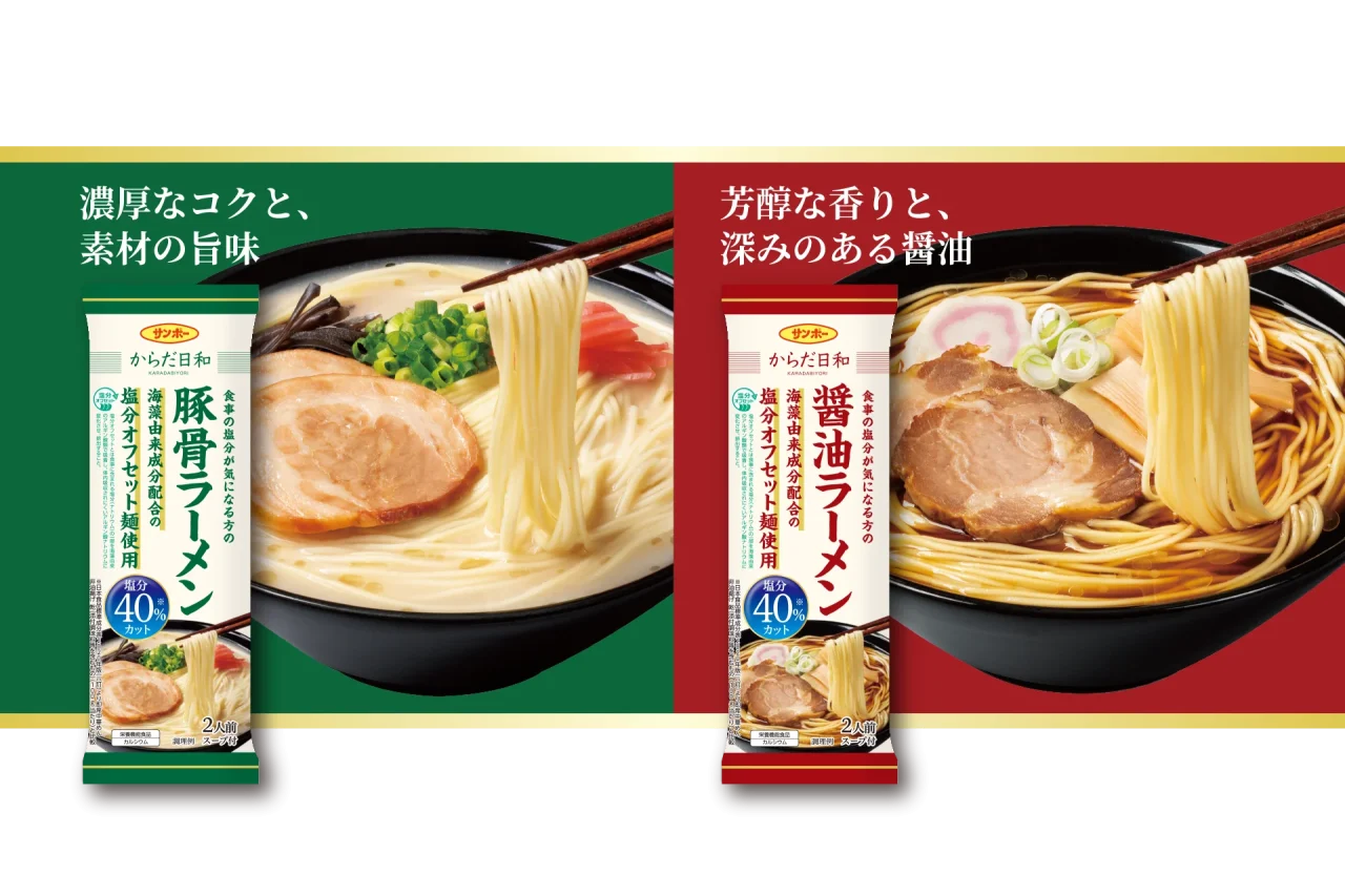 からだ日和 豚骨ラーメンと醤油ラーメンのパッケージと、それぞれを器に盛り付けた完成品