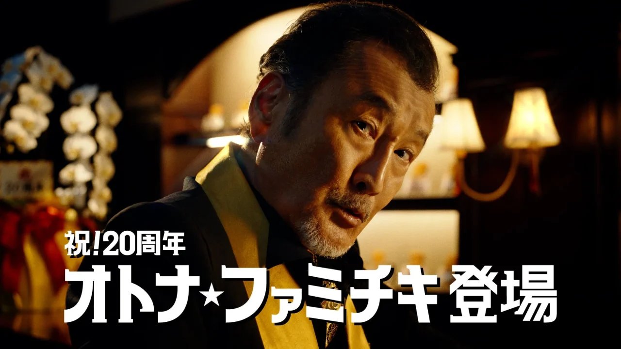 吉田鋼太郎が写る「オトナ★ファミチキ」のTVCMビジュアル