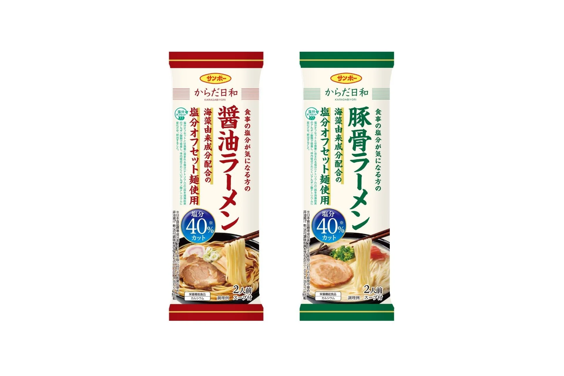からだ日和 醤油ラーメンと豚骨ラーメンのパッケージ