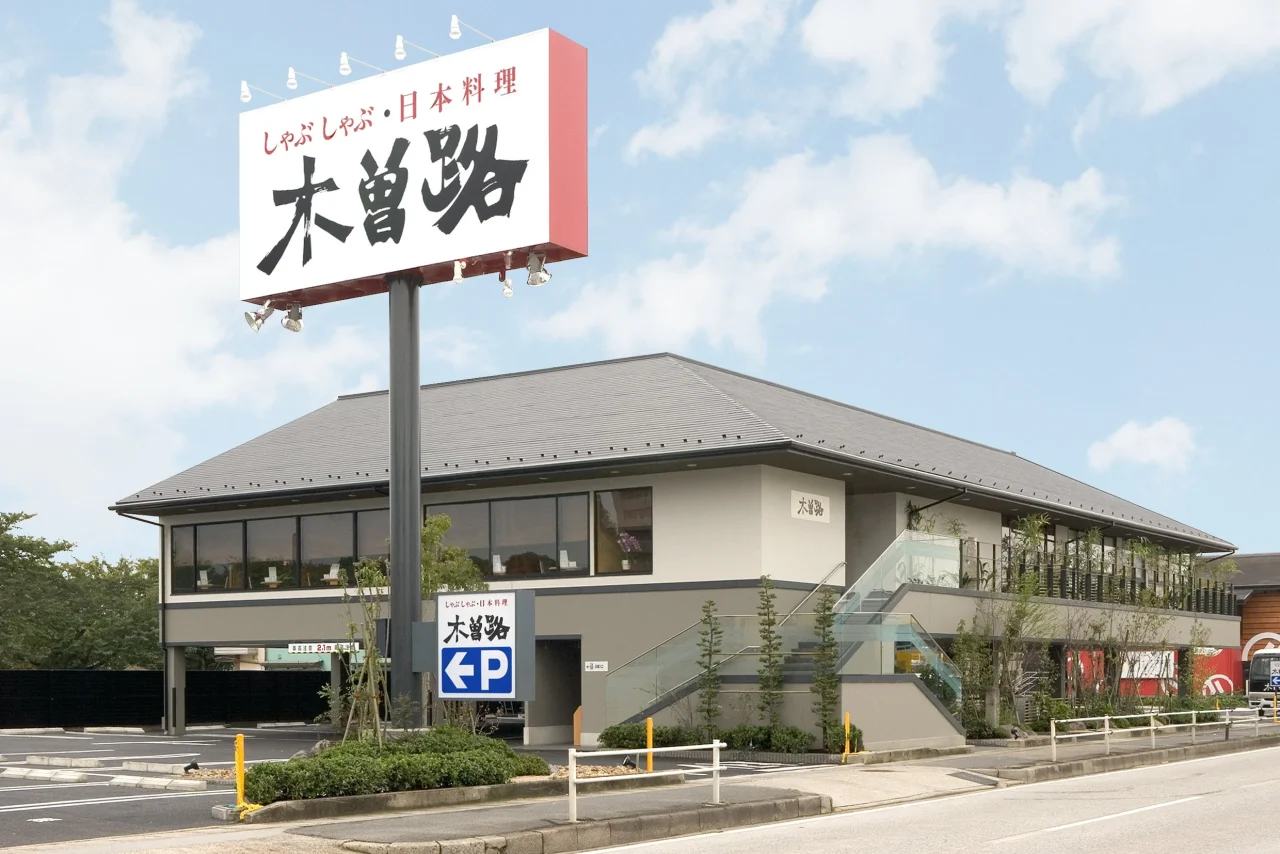 しゃぶしゃぶ・日本料理 木曽路の店舗外観と看板