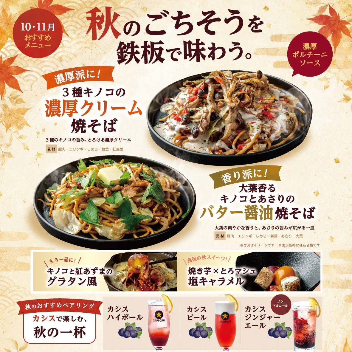 AUTUMN HARVEST FAIR 2026の告知ビジュアル。鉄板料理やドリンクの画像とフェア名が配置されている。