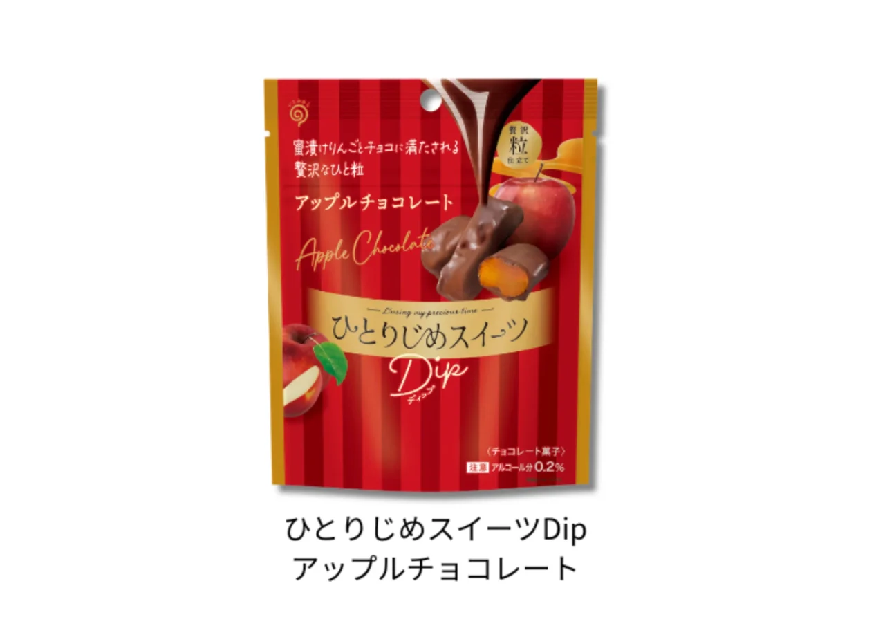 ひとりじめスイーツDipアップルチョコレートの赤いパッケージと、リンゴのチョコレート菓子