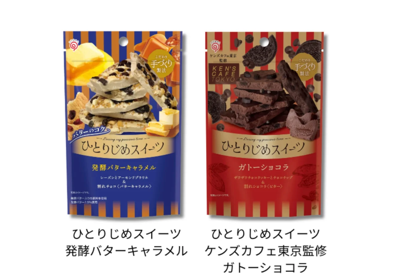 ひとりじめスイーツ発酵バターキャラメルとケンズカフェ東京監修ガトーショコラの2つのパッケージ