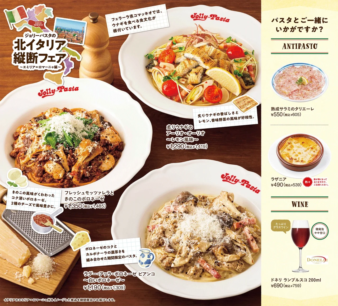 ジョリーパスタの北イタリア縦断フェア“エミリア＝ロマーニャ編”の告知ビジュアル