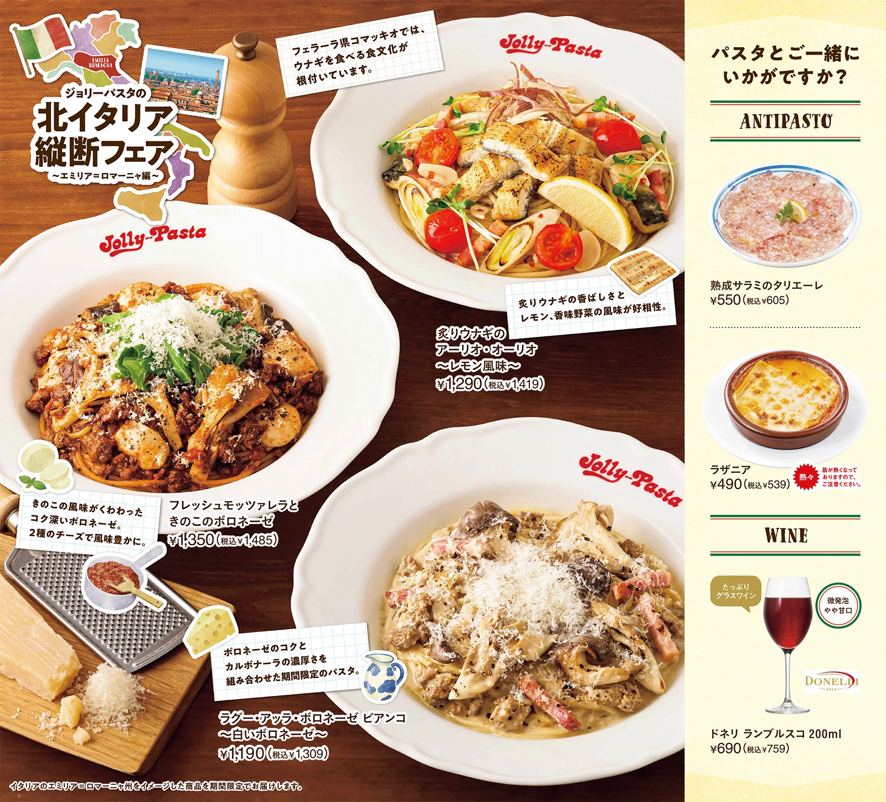 ジョリーパスタの北イタリア縦断フェア