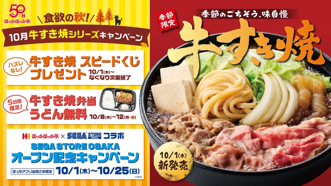 牛すき焼シリーズキャンペーンの告知。牛すき焼と3つの企画を表示