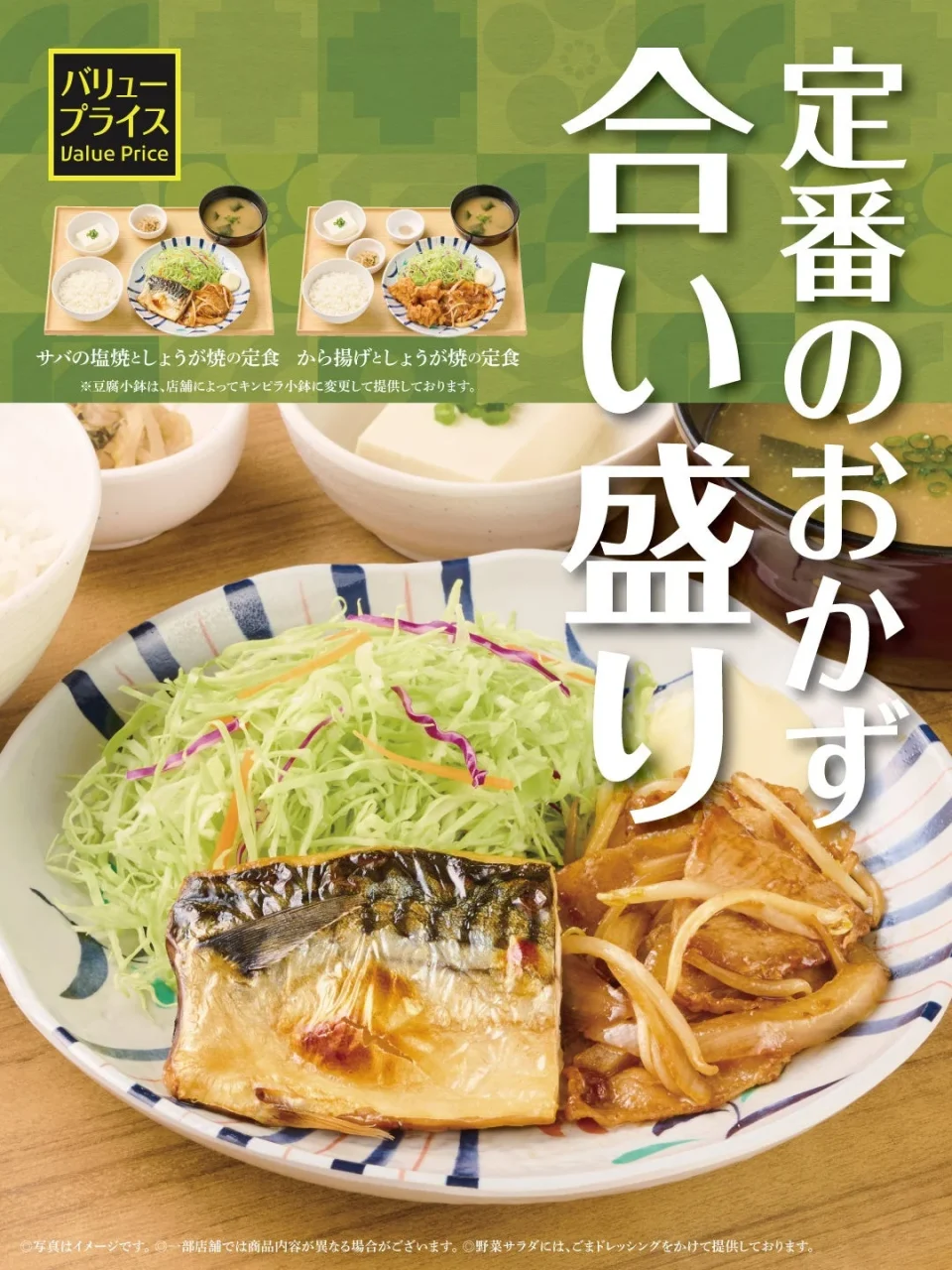 サバの塩焼としょうが焼の定食を大きく写し、2種の定食を小さく示す告知画像
