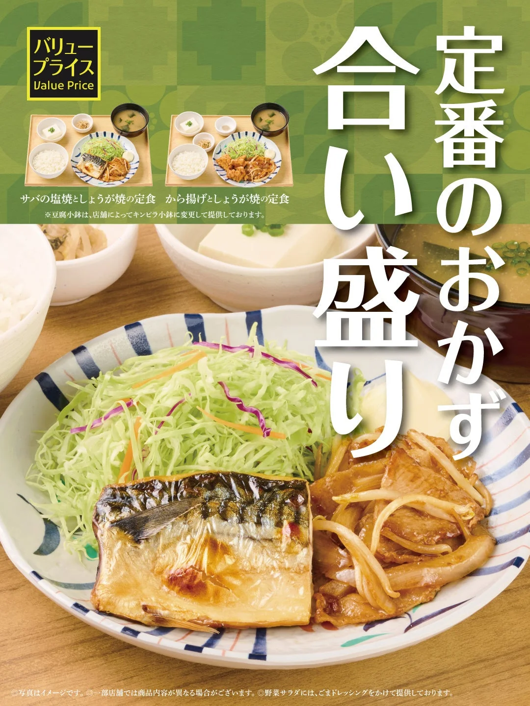 サバの塩焼としょうが焼の定食を大きく写し、2種の定食を小さく示す告知画像