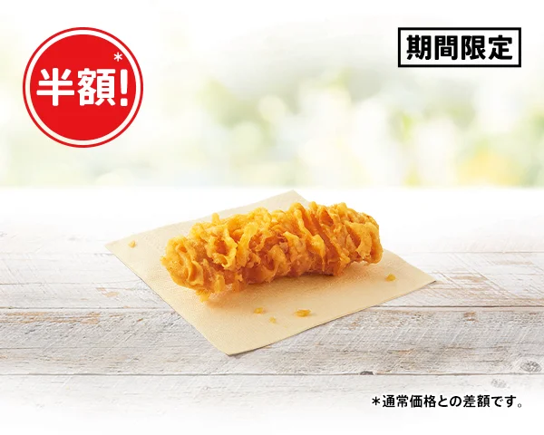「カーネルクリスピー1ピース半額」の告知画像。紙の上に衣の付いた1ピースが載る