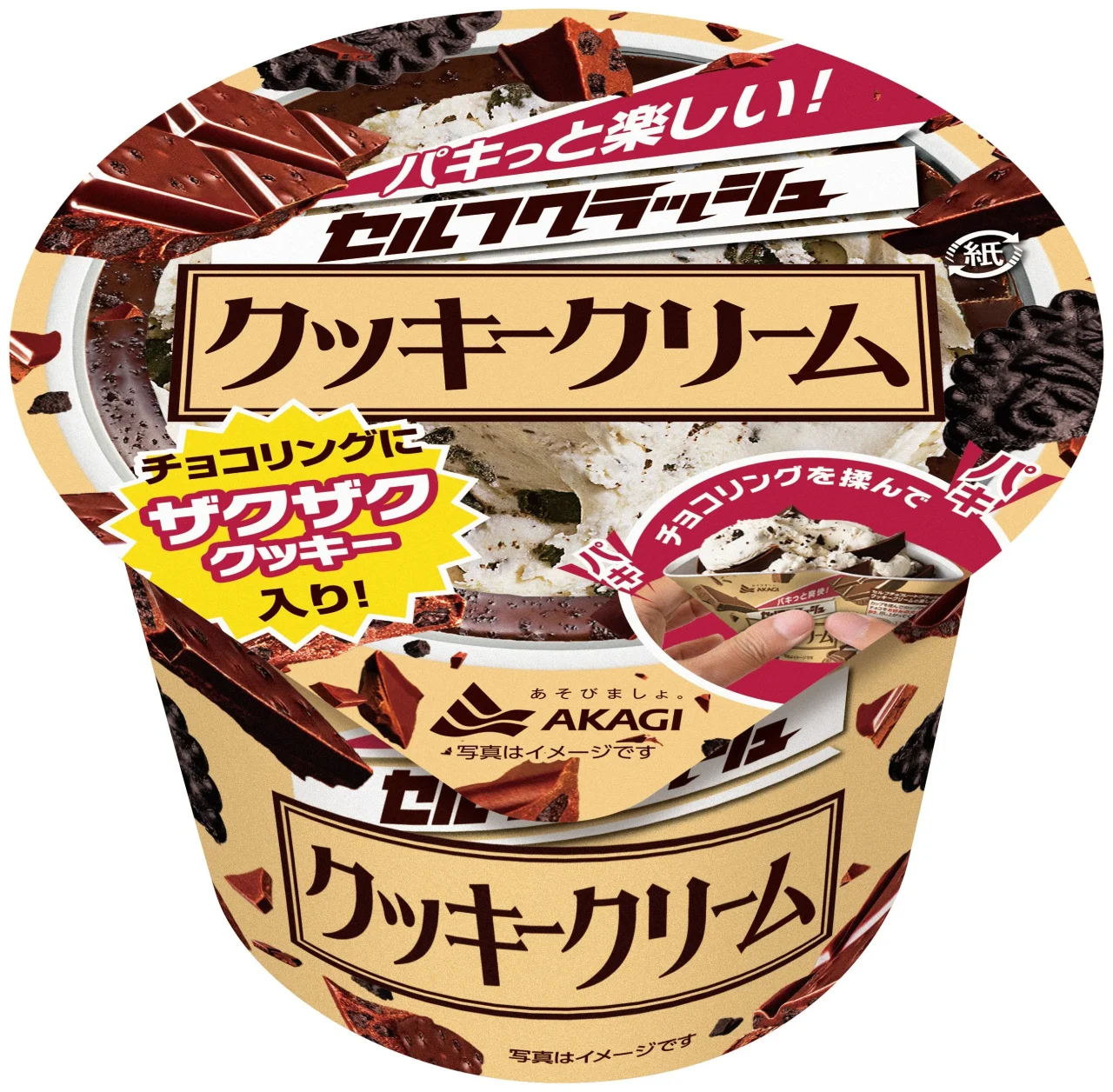 セルフクラッシュクッキークリームのカップ容器とふた