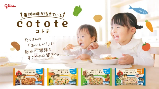 cotote（コトテ）の商品4種と、食卓で食事をする子どもたち