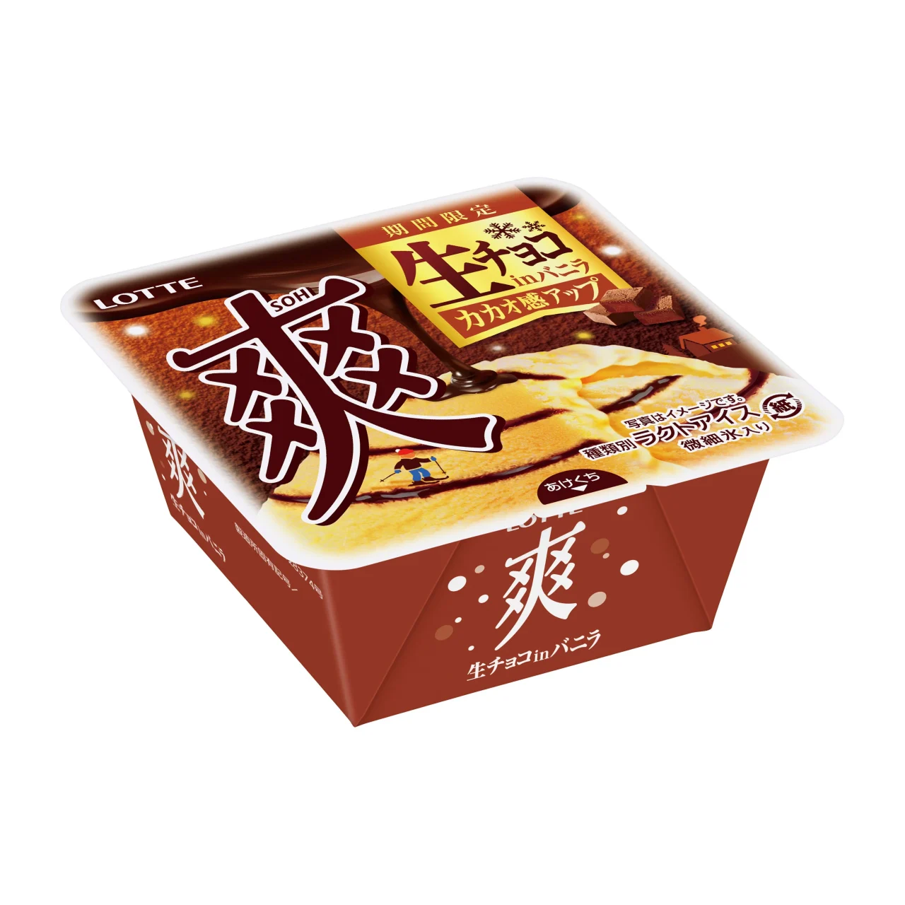 爽 生チョコinバニラの茶色いカップと商品名入りのふた