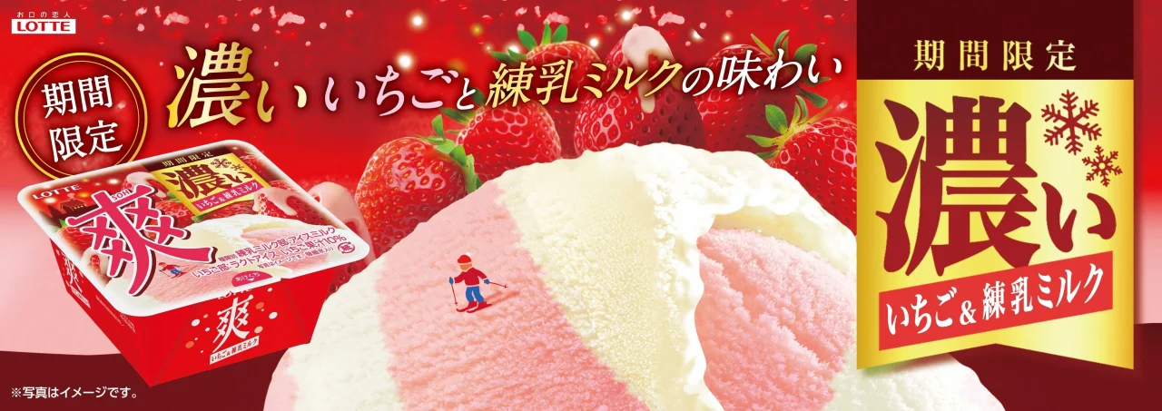 爽 いちご&練乳ミルクのカップと、ピンク色と白色のアイス