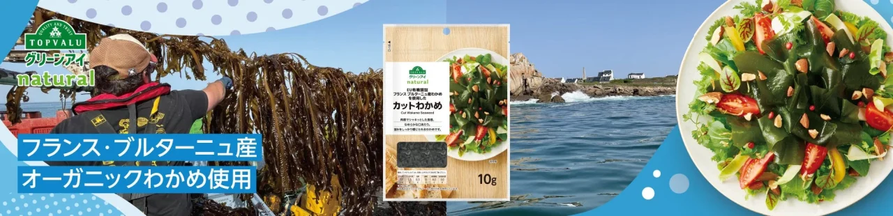 トップバリュ グリーンアイナチュラルの「カットわかめ」の袋と、海・収穫風景・料理