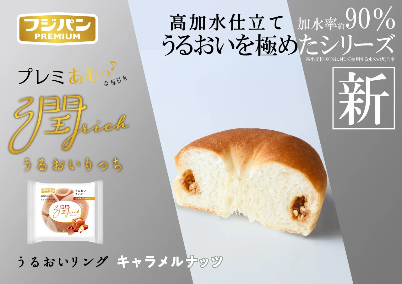 うるおいリング キャラメルナッツの断面と商品パッケージ